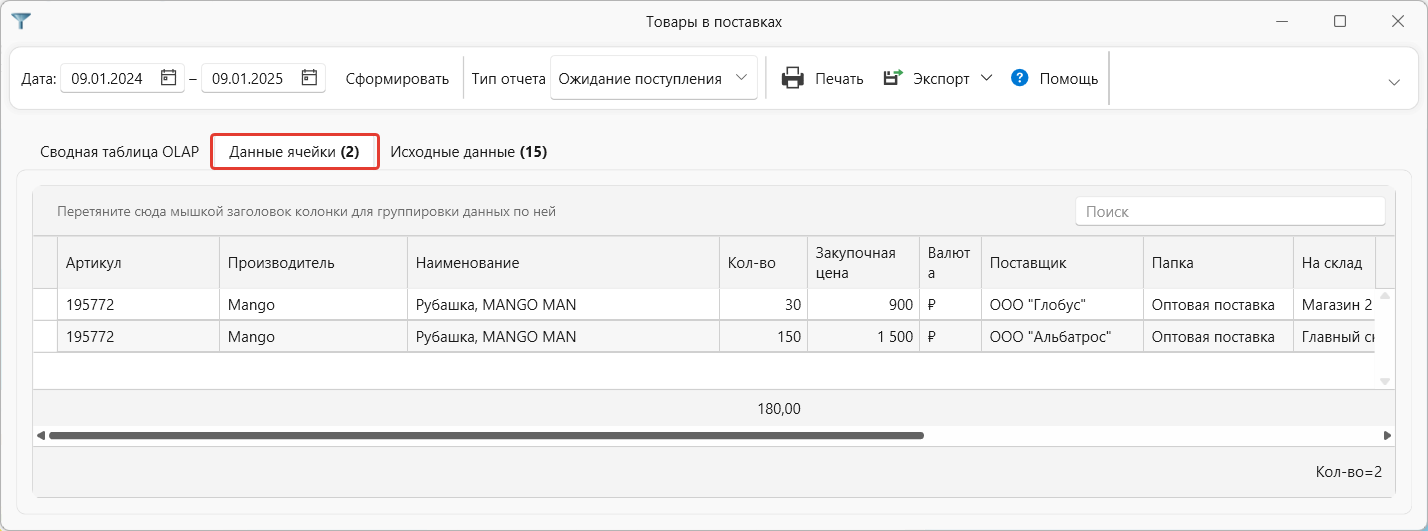 Товары в поставках товарном каталоге для интернет-магазина и складского учета  - программа учета для интернет магазина OKsoft